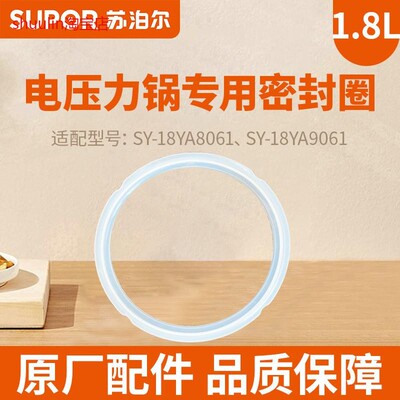 1.8升电压力锅密封圈18YA9061配件胶圈锅高压锅口密封圈