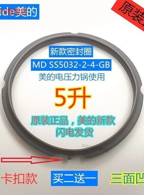 适用美的电压力锅6L密封圈MY-SS5032/SS6032胶圈5升 5L 4L 2.5L密