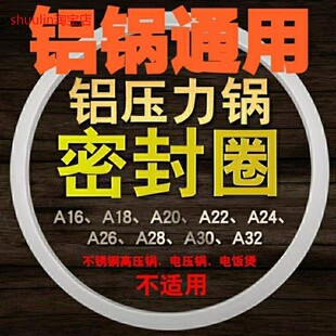 适用通用 双喜高压锅密封圈硅胶圈老式铝制压力锅橡胶皮圈16-32cm