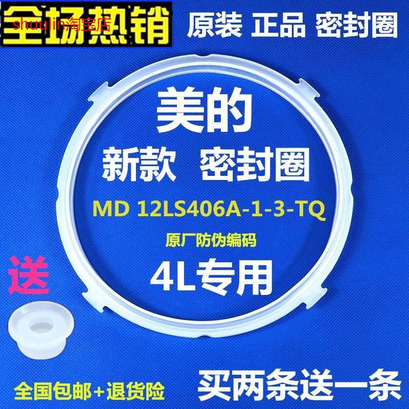 适用美的电压力锅4L密封圈MY-12LS405A/12LS406A/12LS407A大胶圈