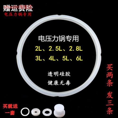 适用电压力锅密封圈配件2L2.5L2.8L3L4L5L6L胶垫电高压力锅皮垫食