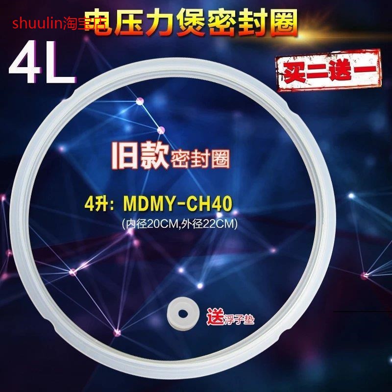 适用美的电压力锅密封圈4升MCH40/CH40B/CJ40F胶圈 硅胶环 密封橡