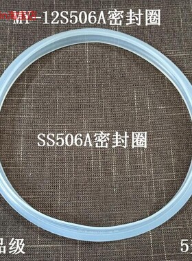 适用电高压力锅密封圈W12PSS505E/MY-QS50B5/WQS50B5密封环高压圈