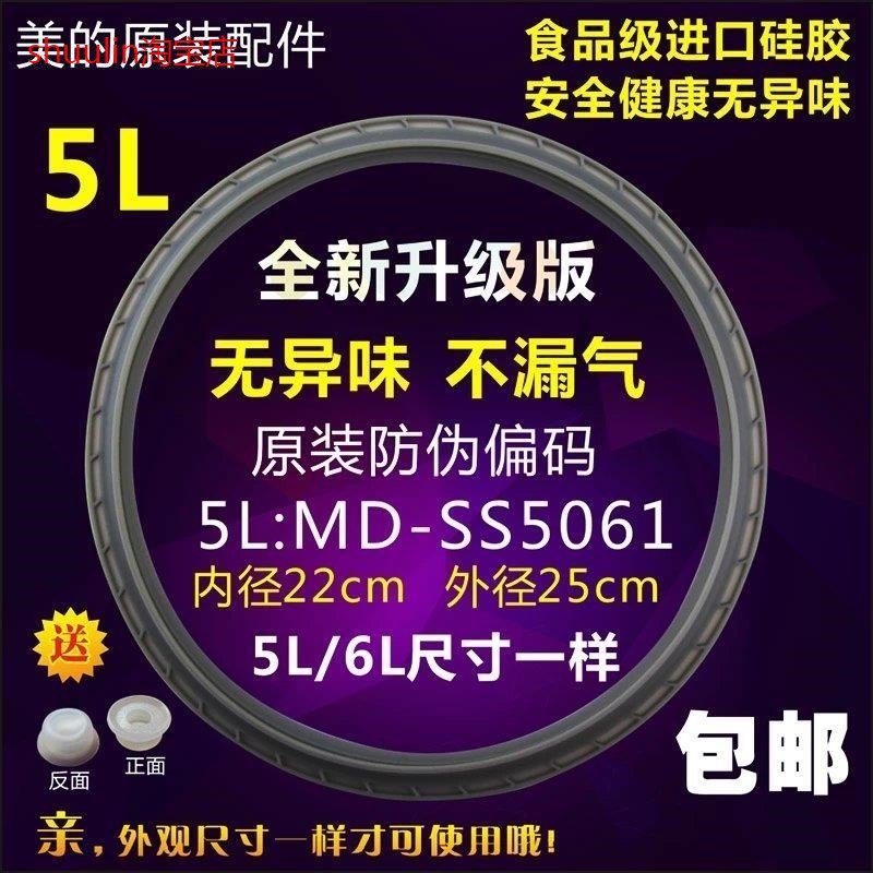 适用美的电压力锅5L/升密封圈 原装胶圈WSS5038/PSS5032密封胶环