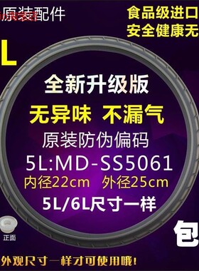 适用美的电压力锅5L/升密封圈 原装胶圈WSS5038/PSS5032密封胶环