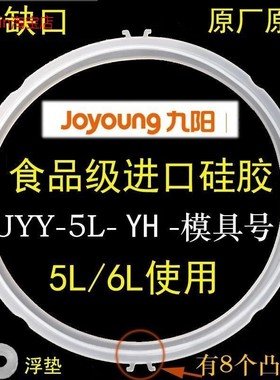 适用九阳电压力锅密封圈Y-50C19/60C19/50C20/60C20/50C21/60C21