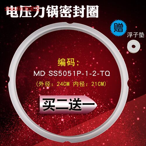 适用美的电压力锅密封环胶圈配件MY-SS5068P/SS5045P密封圈YL50P6