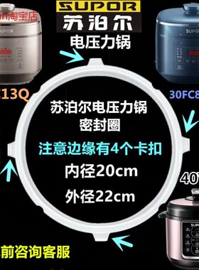 电压力锅SY-30FC13Q SY-30FC8013Q硅橡圈3L密封圈配件胶圈