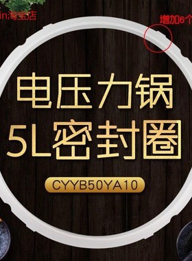 适用电压力锅5L升密封圈SY-50YC4010D橡皮圈硅胶圈锅圈密封环垫圈