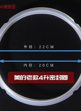 适用美的电压力锅密封圈MYCH40D/MYCH40G/MYCS40D/MYCS40F/MYCH40
