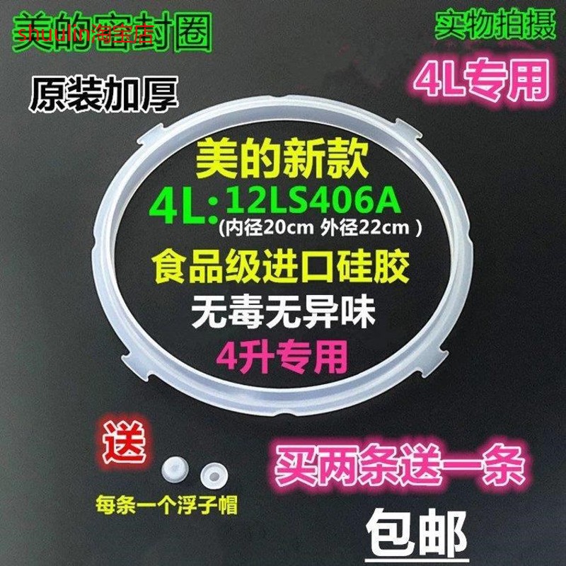 适用美的电压力锅4L密封圈MY-12LS405A/12LS406A/12LS407A硅胶圈