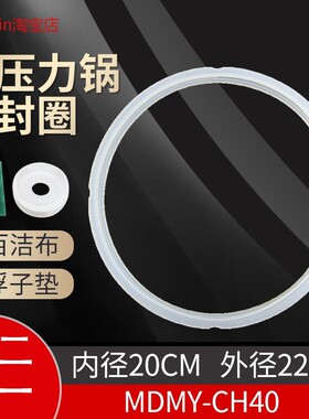 适用美的电压力锅密封圈MY-LC40B/PCD405锅圈PCJ403C/CH40J橡胶圈