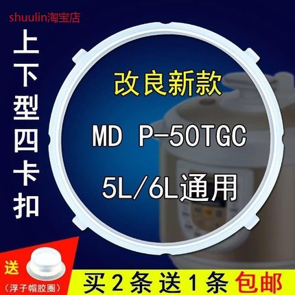 适用美的电压力锅密封圈 MY-WQC50B9/12PCD502A硅橡胶圈皮圈配件