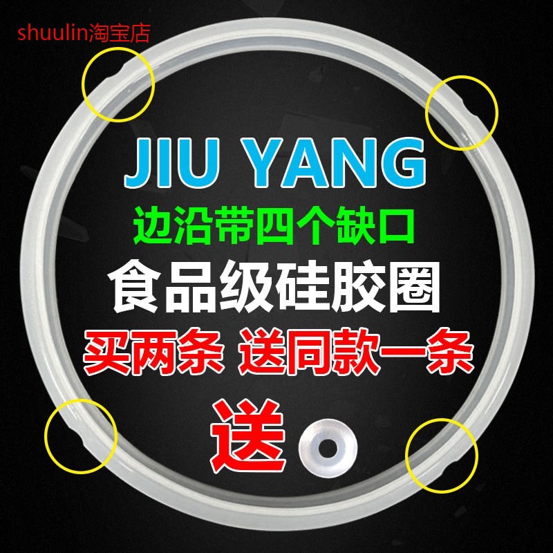 适用九阳电压力锅密封圈5L配件九yJYY-50YS6/YS6A/YS5/YS8/YS9压