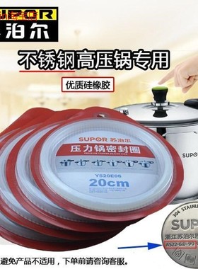 适用苏泊尔304不锈钢高压锅密封圈YS20ED压力锅YS22EDYS24ED