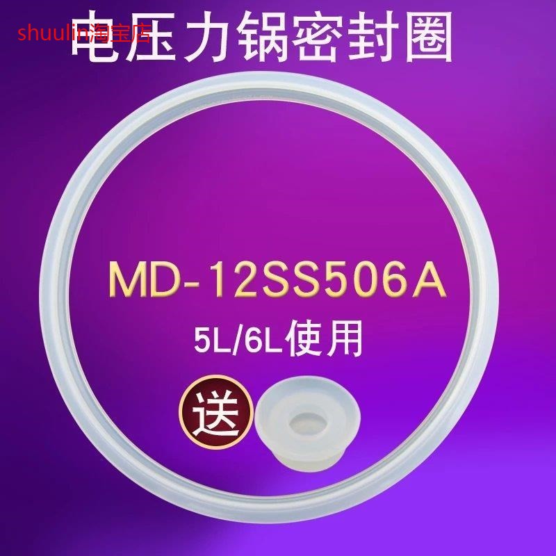 适用美的电压力锅密封圈锅圈MY-YL50E558D密封环SS5056P硅胶圈皮