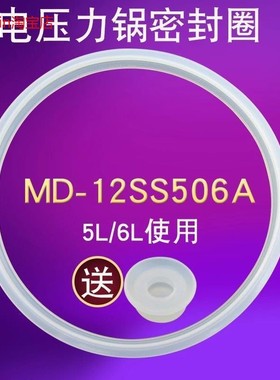 适用美的电压力锅配件密封圈5L/升SS5061P/SS6068P硅胶圈PSS6068P