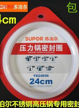 适用苏泊尔不锈钢高压锅密封圈AS24 压力锅配件硅胶圈胶圈皮圈YS2