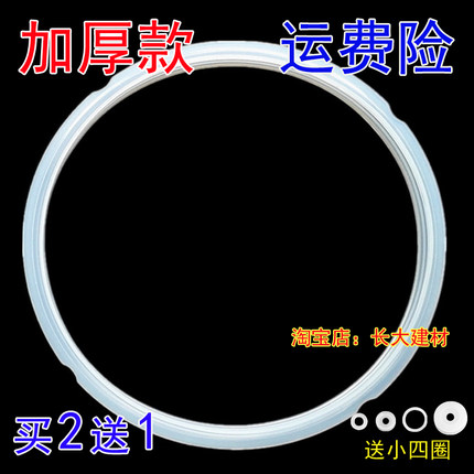 老款原装海尔电压力锅胶圈HPC-YJ406/HPC-YJ409/4升密封圈号Y-Y80