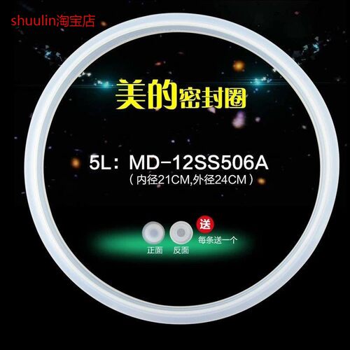 适用美的电压力锅密封圈密封胶圈5L/升12PSS505B1/SS5061P/SS50D