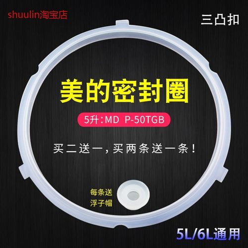 适用美的电压力锅配件MY-YL60M131皮圈MY-YL60M138/YL50E310密封