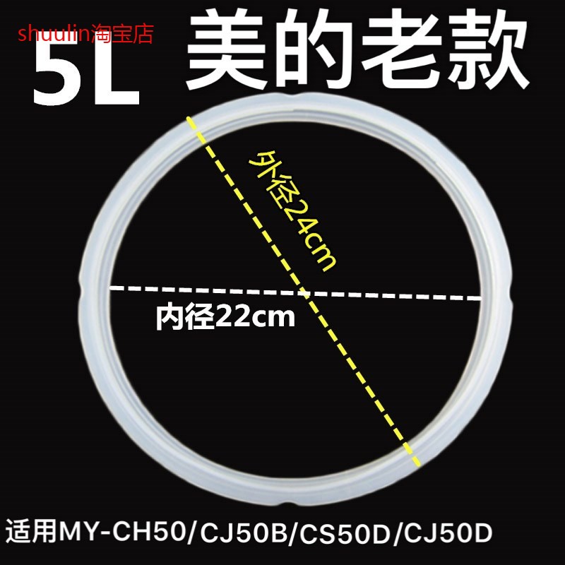 适用通用美的电饭锅电压力锅老款5L密封圈配件MY-CH50/CJ50B/CS50