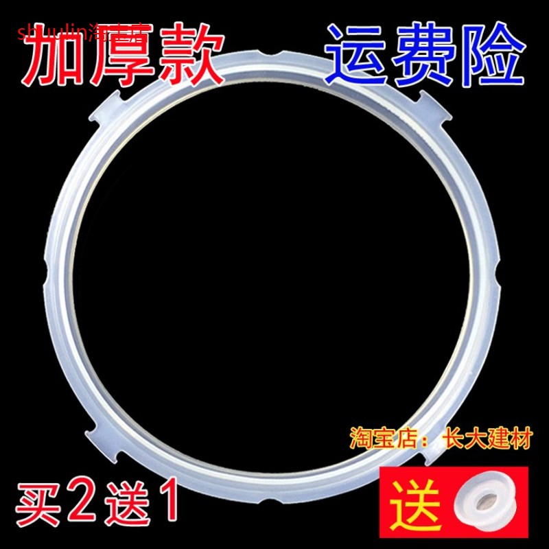 适用美的电高压锅电压力锅密封圈加厚MD12LS406A/MD12LS508A胶圈
