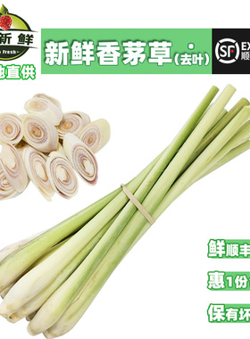 新鲜去叶子香茅柠檬草泰国冬阴功汤傣味原料火锅餐饮调料顺丰包邮