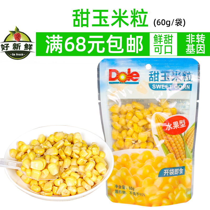 都乐玉米粒新鲜非转基因甜水果玉米粒60g蔬菜沙拉搭配食材即食