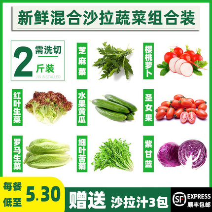 好新鲜沙拉轻食套餐健身即食混合沙拉食材生菜生吃2斤装 顺丰包邮