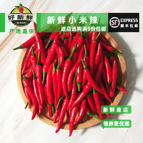 新鲜尖椒朝天椒小米辣迷你辣椒