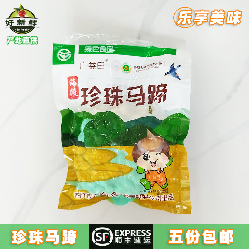 新鲜珍珠马蹄去皮小荸荠顺丰速运