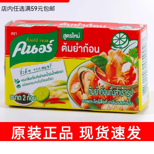 泰国进口冬阴功汤块火锅酸辣酱
