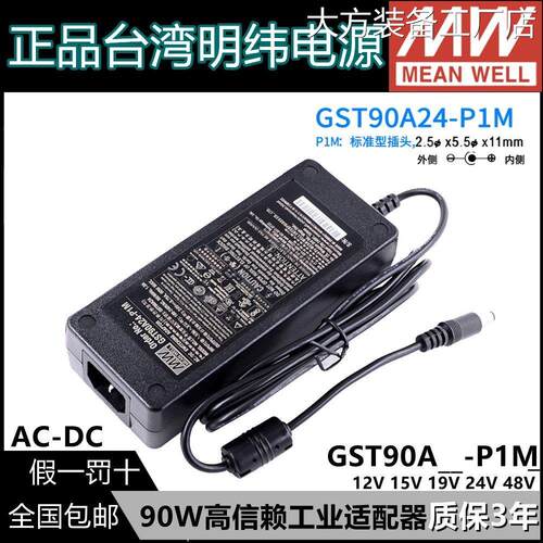 新品可开票对公GST90A明纬电源适9/A24/A48 GS 12V15V24V48V P1M