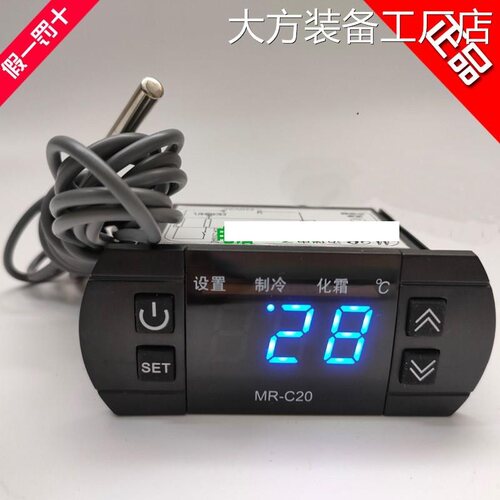 MR-C20展示柜冰柜控制器风幕柜MR-冷柜蛋糕柜温度C20AMR-C20MMR-C