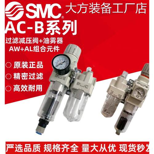 新品可开票对公SMC两联件AC20A/02-03-04D/E/G/C/DG/DE/CG/CE-BAC