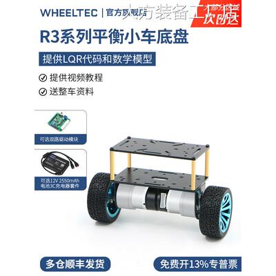 新品可开票对公WHEELTEC R3系列家双轮智能小车底盘车模电机两轮