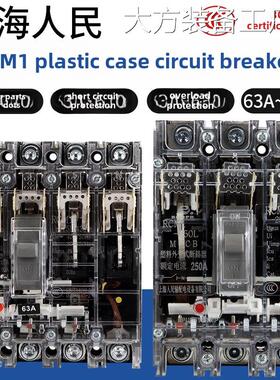 新品可开票对公上海人民空气开关0A160A250A400A塑壳断路器CM1NM1