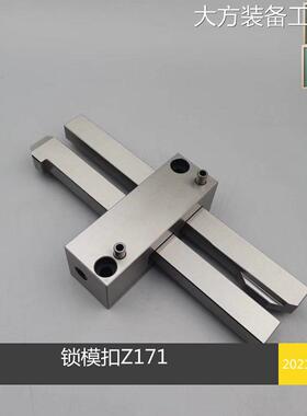 新品可开票对公模具扣机锁模扣Z71/3 拉钩开闭器Z170/1/2/3HASCO1