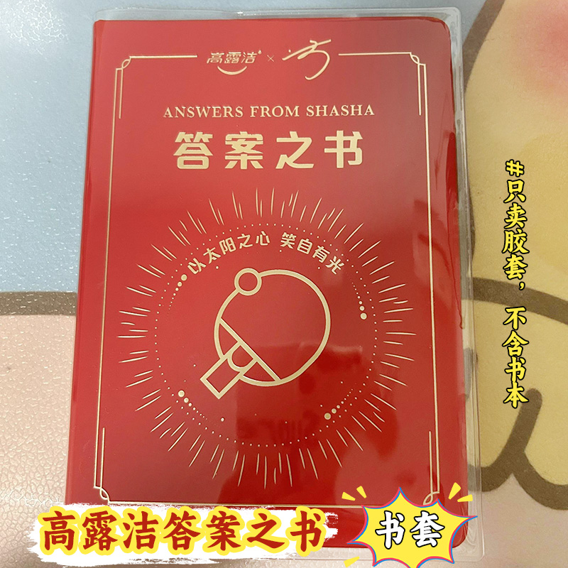 高露洁答案之书透明书皮雀巢美禄