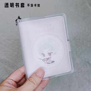恋与深空漫冬行记卡包书皮透明PVC书套磨砂卡包证件包护照保护套