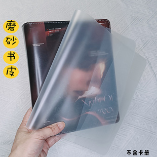 恋与深空奔涌卡册透明pvc书皮奔涌至昨夜尽头卡册书套保护套磨砂
