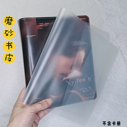 恋与深空奔涌卡册透明pvc书皮奔涌至昨夜尽头卡册书套保护套磨砂