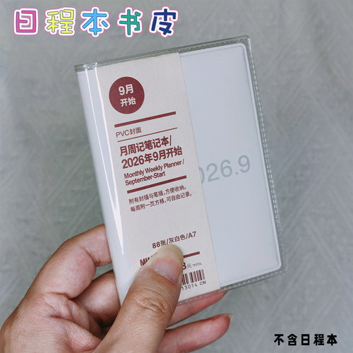 A7日程本透明书皮笔记书衣保护套