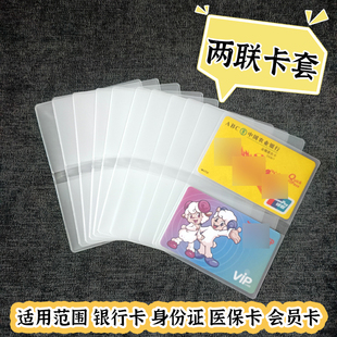透明PVC磨砂身份证件套会员卡套两联银行卡套医保卡套双面保护套