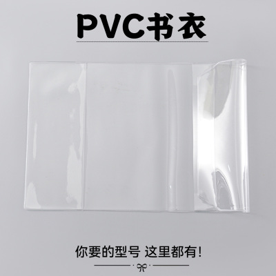 A4大书皮小说杂志64K手账本书衣