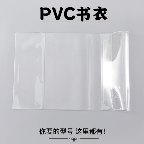 A4大书皮小说杂志64K手账本书衣