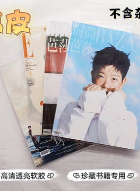 时尚芭莎透明书皮Anotherman乒乓世界环球王楚孙颖莎头杂志保护套