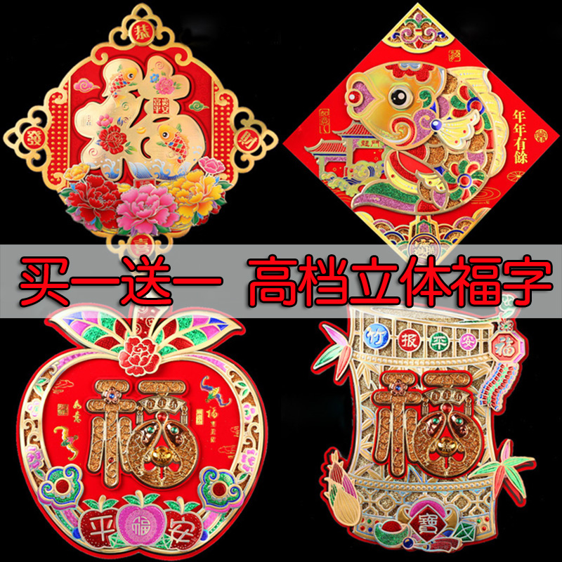 春节用品新年装饰2019福字墙贴自粘门贴立体大号财神爷贴画