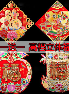 新年装饰福字墙贴门贴春节用品